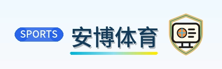 安博体育 Logo